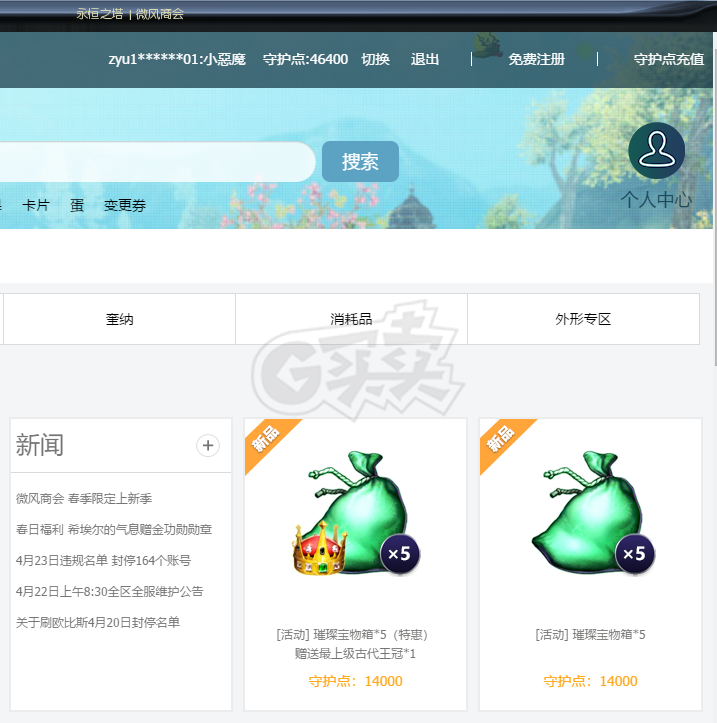 永恒之塔-账号-[杀星 50级]已改价秒吧，塔短10千夫10沉千夫首饰精百12套，送480R守护