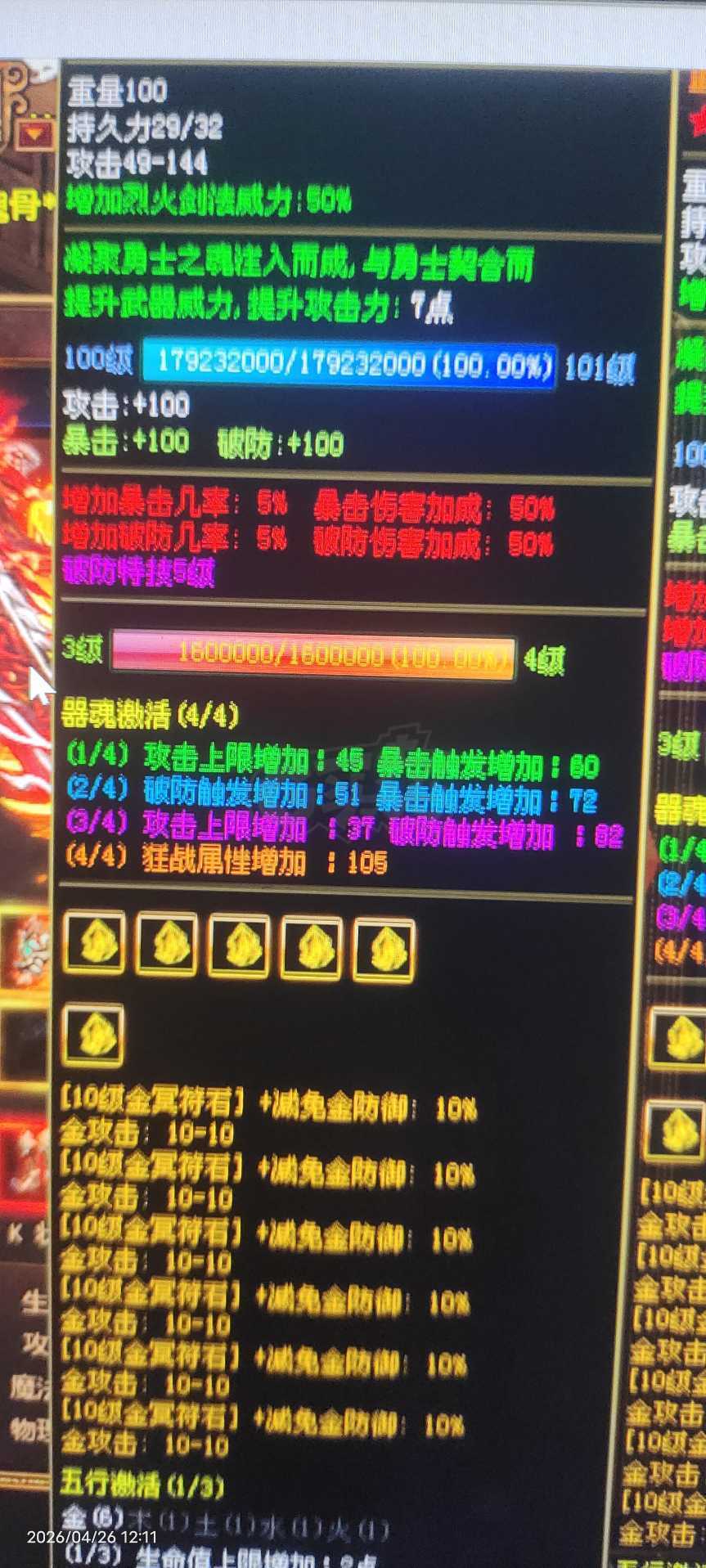 夺宝传世-账号-[战士 71级]真火454