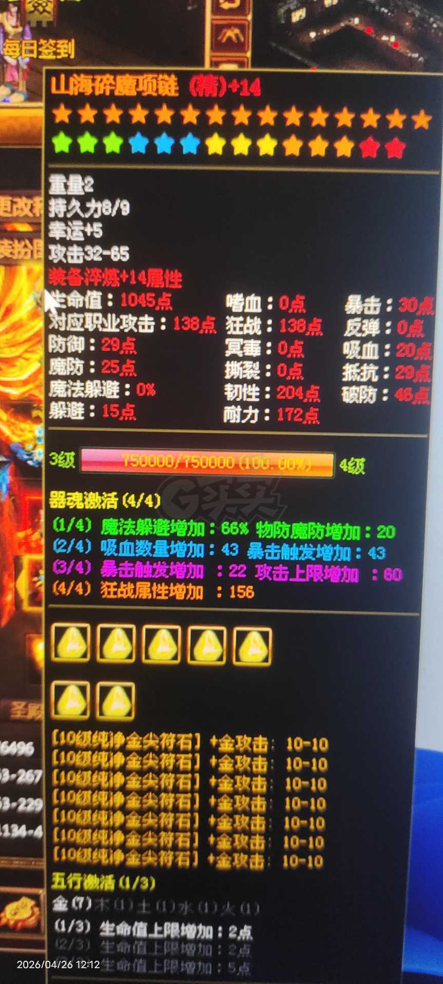 夺宝传世-账号-[战士 71级]真火454