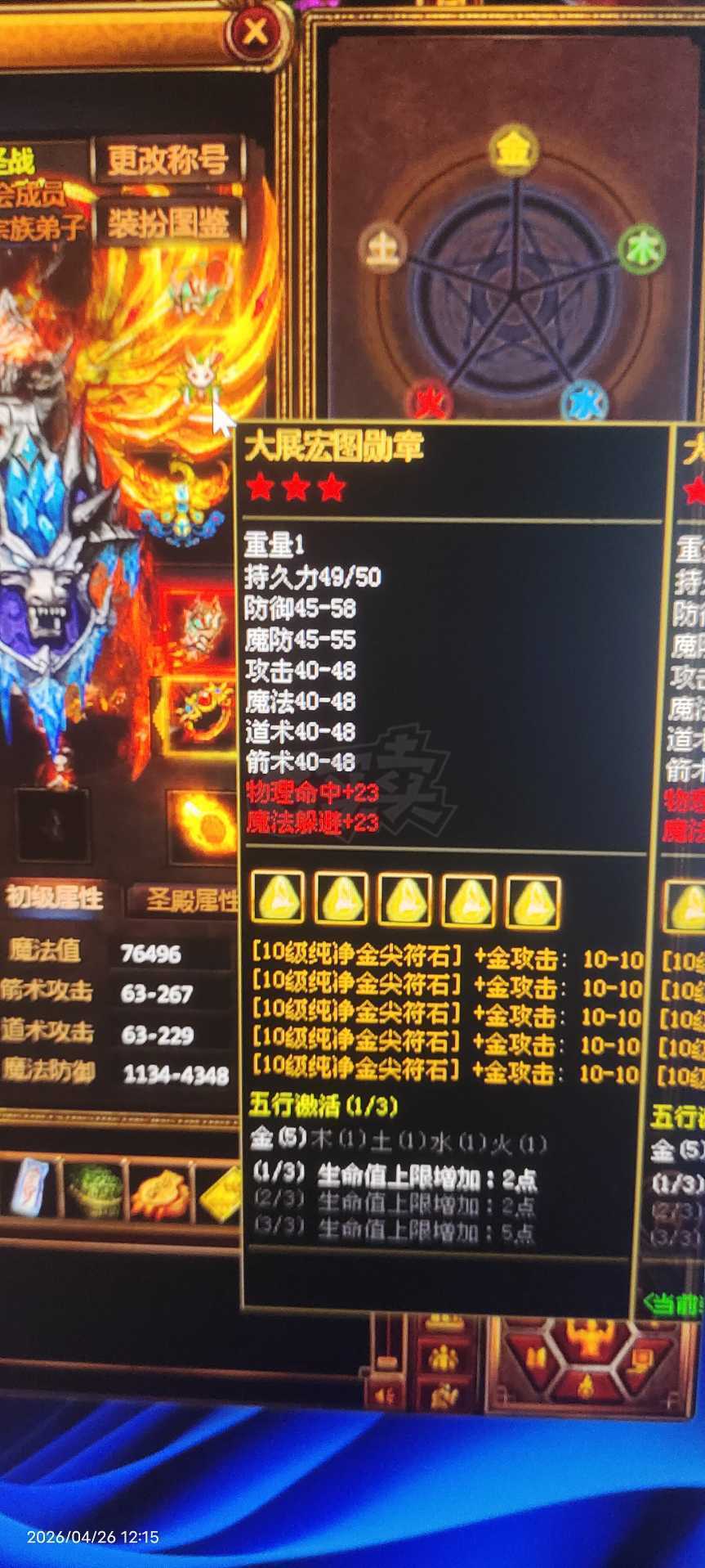 夺宝传世-账号-[战士 71级]真火454