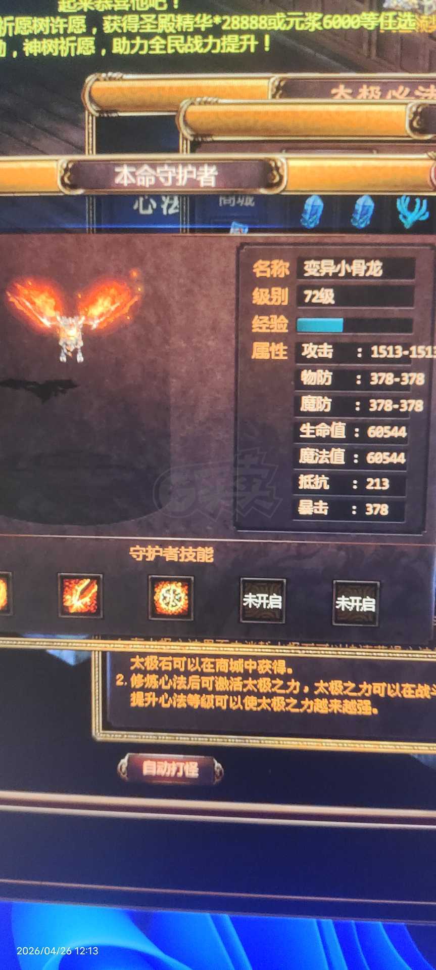 夺宝传世-账号-[战士 71级]真火454