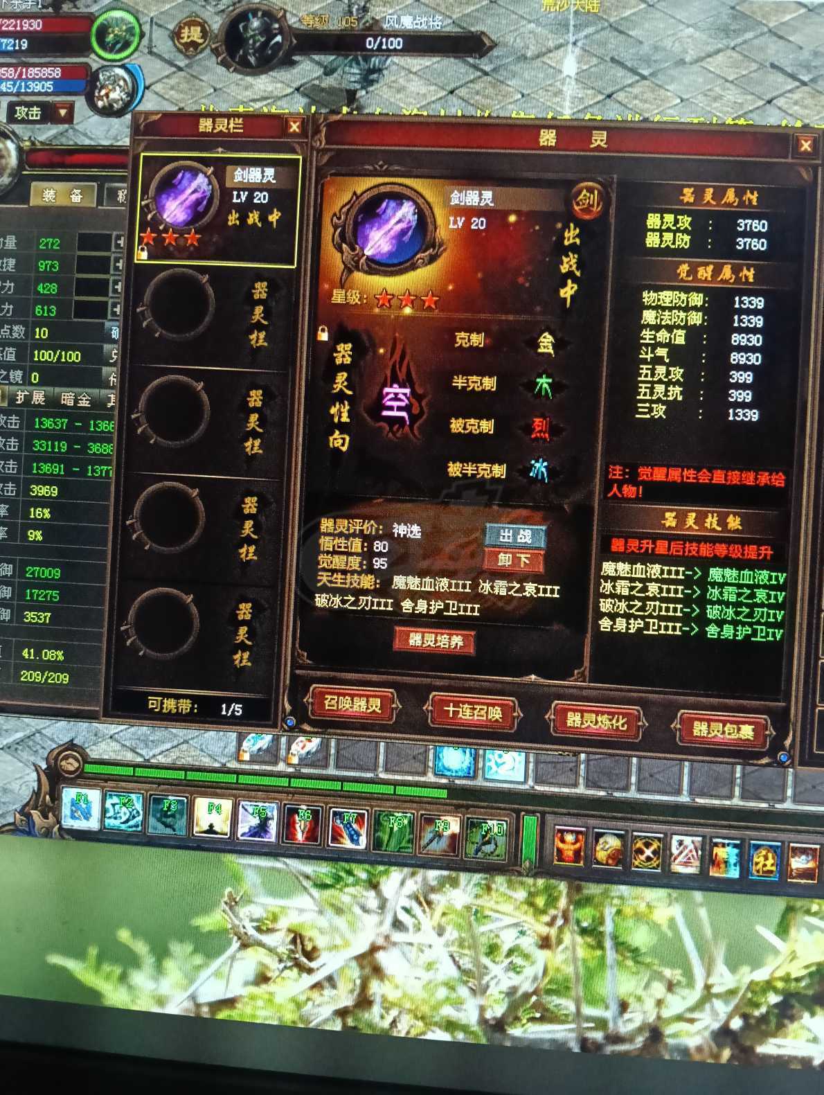 新英雄年代-账号-[猎心 208级]神选灵器