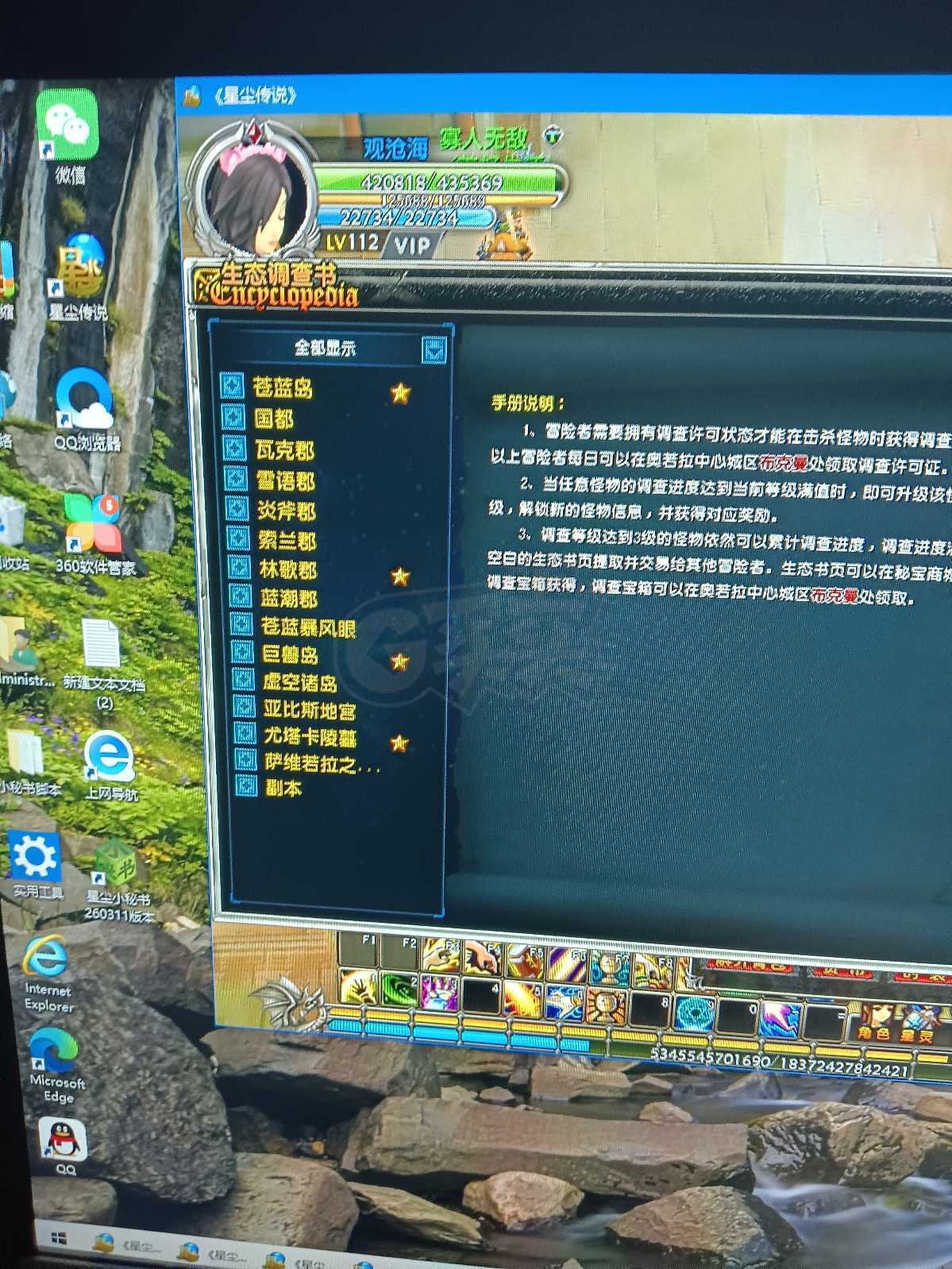 星尘传说-账号-[贤者 112级]银行材料多一直在玩