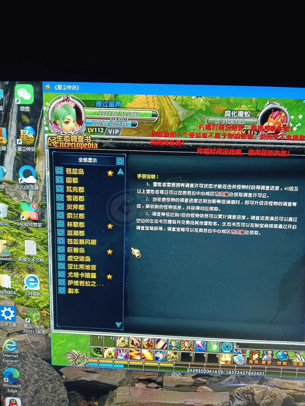 星尘传说-账号-[贤者 112级]材料多，有王者衣服武器超值