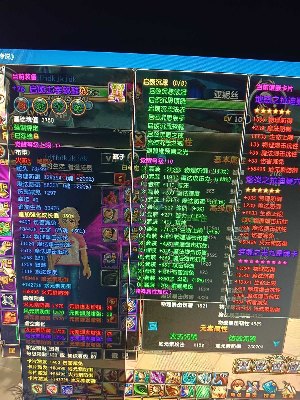 星尘传说-账号-[贤者 120级]噬魂高强化好超值