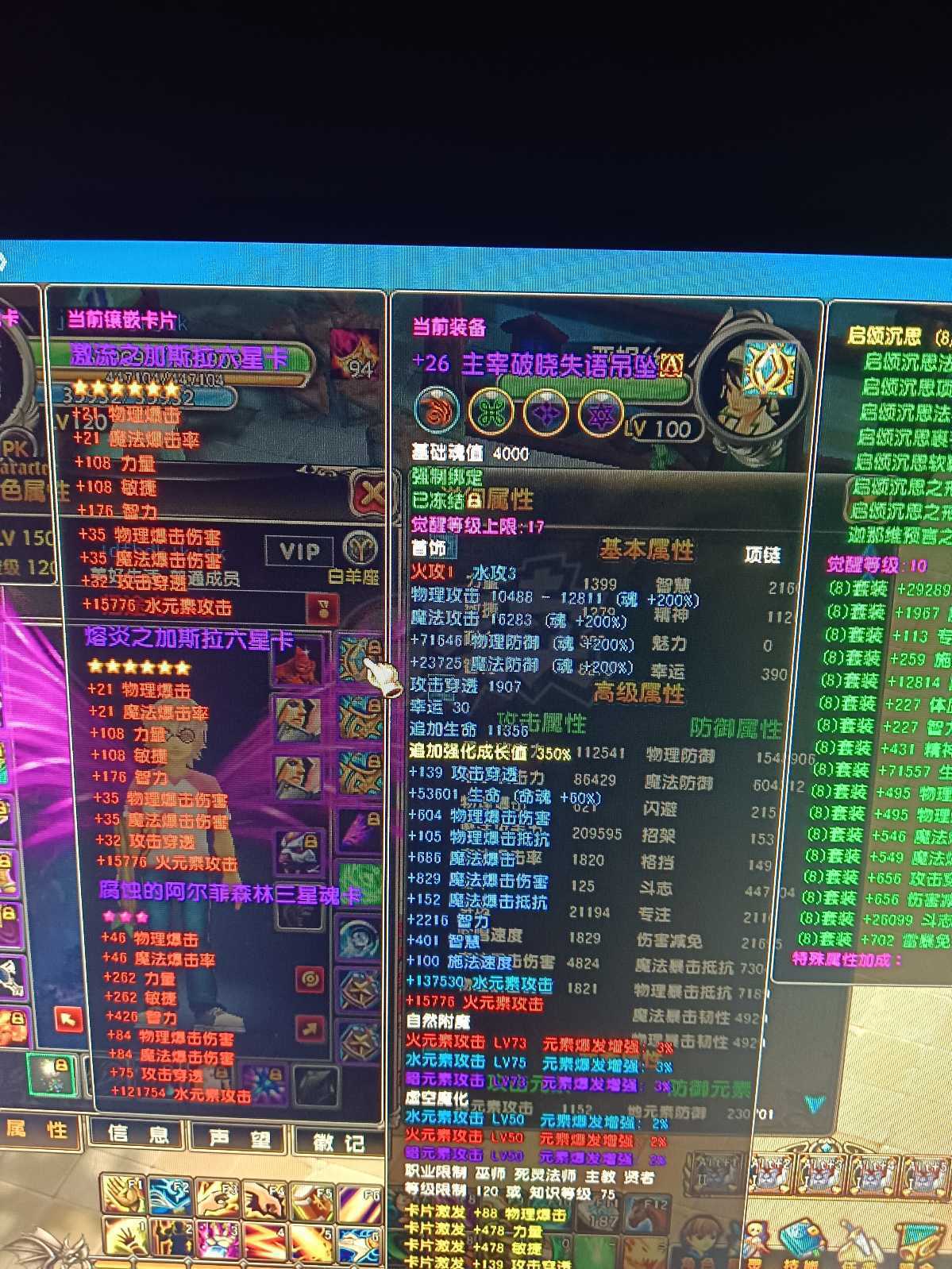 星尘传说-账号-[贤者 120级]噬魂高强化好超值