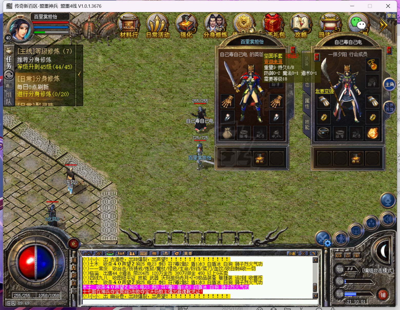 传奇新百区-盟重神兵-账号-[法师 44级]法道*法44道40*