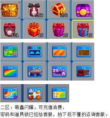 泡泡堂PC版-账号-[ 720级]萌鑫闪耀，二区闹钟道具号