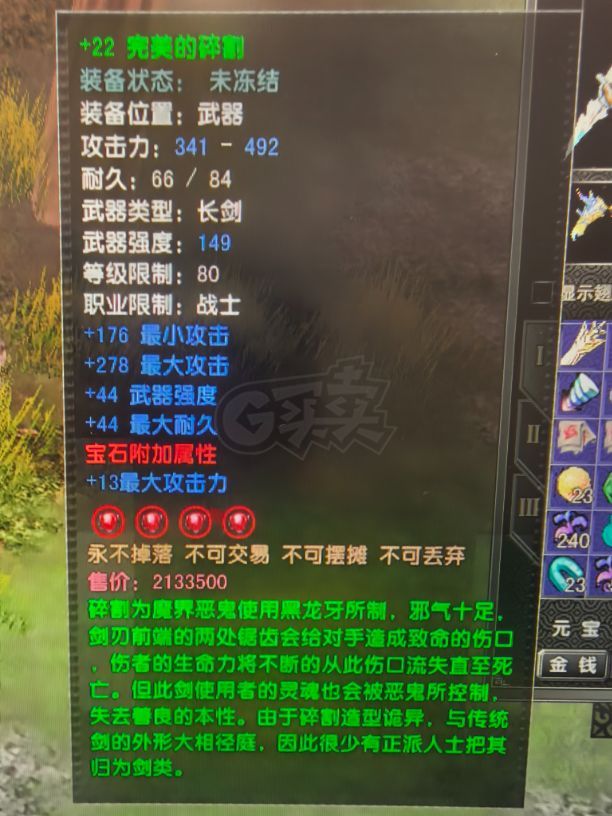 风云怀旧服-账号-[战士 融合期*5阶]盘地89战，80武器22衣服20，勋章法宝头手脚项链20，戒指16，宝石全4孔