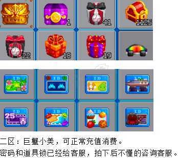 泡泡堂PC版-账号-[ 720级]巨蟹小美，二区闹钟道具号