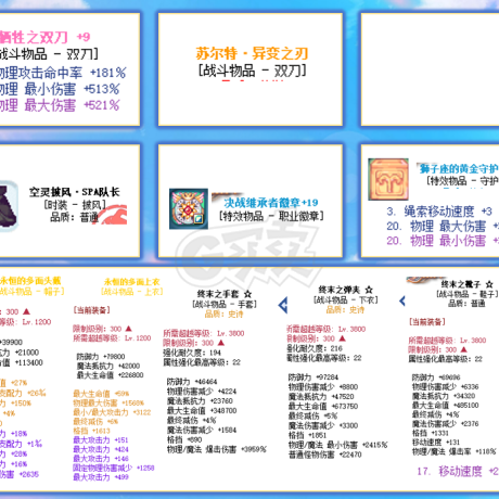彩虹岛-账号-[剑圣 300级]底子剑圣可以站街可打副本，空号不带武器转移