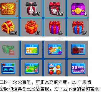 泡泡堂PC版-账号-[ 720级]朵朵吉星，二区闹钟道具号