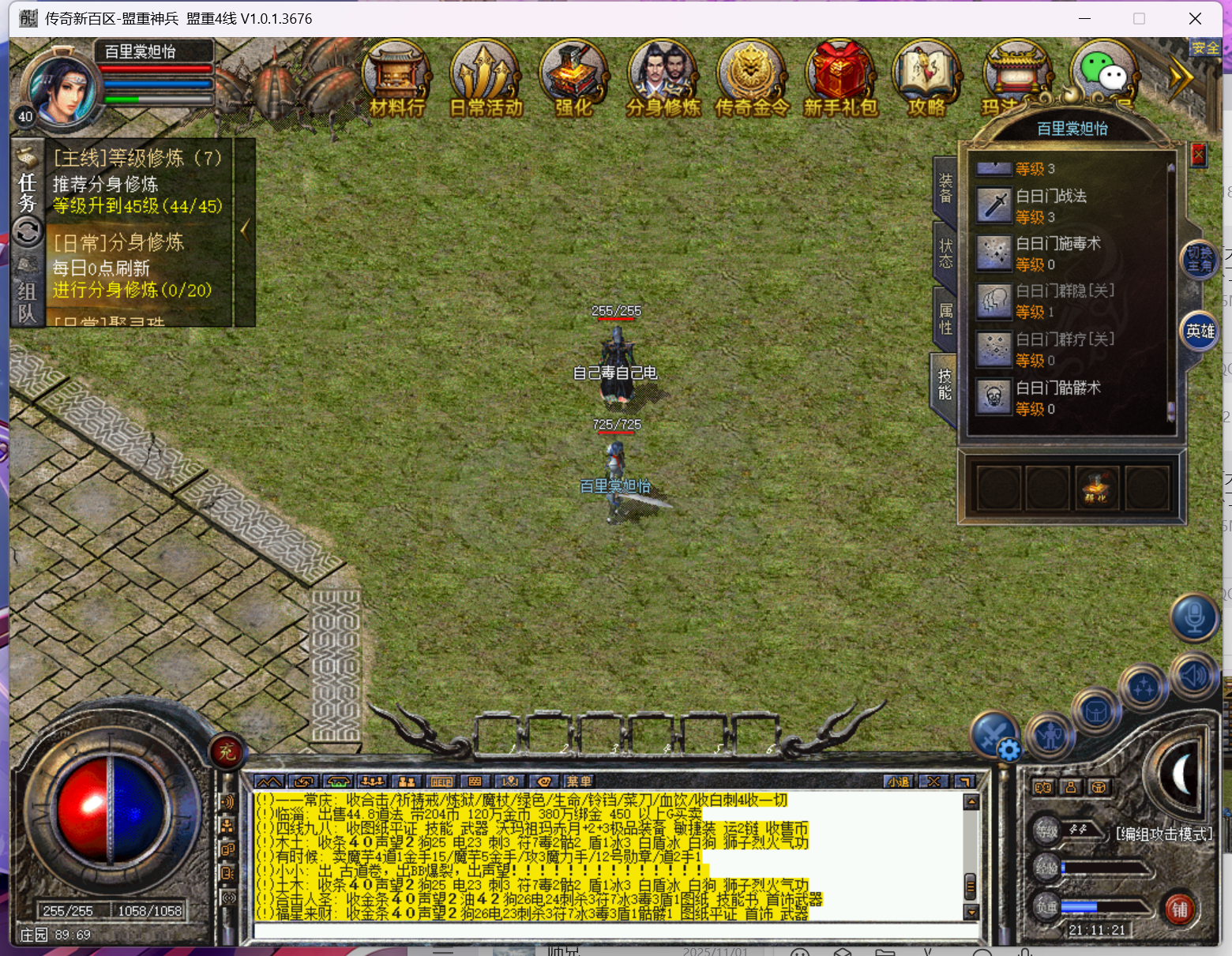 传奇新百区-盟重神兵-账号-[法师 44级]法道*法44道40*