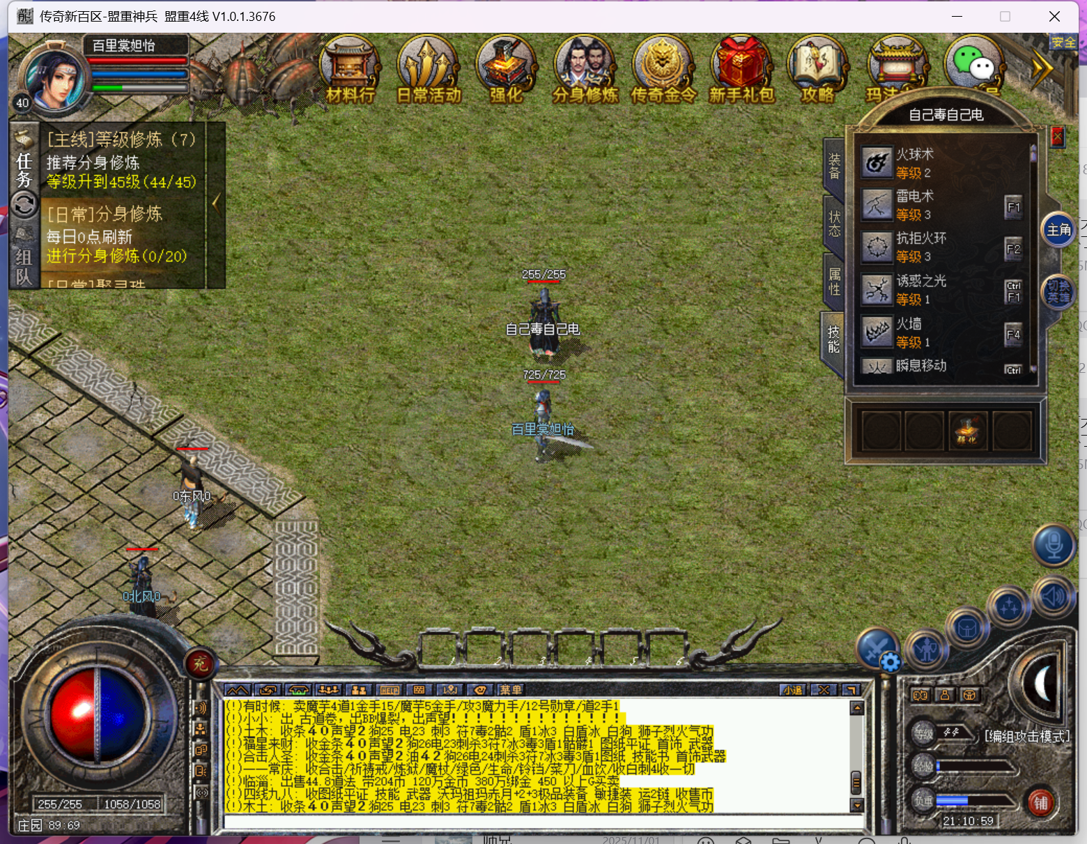 传奇新百区-盟重神兵-账号-[法师 44级]法道*法44道40*