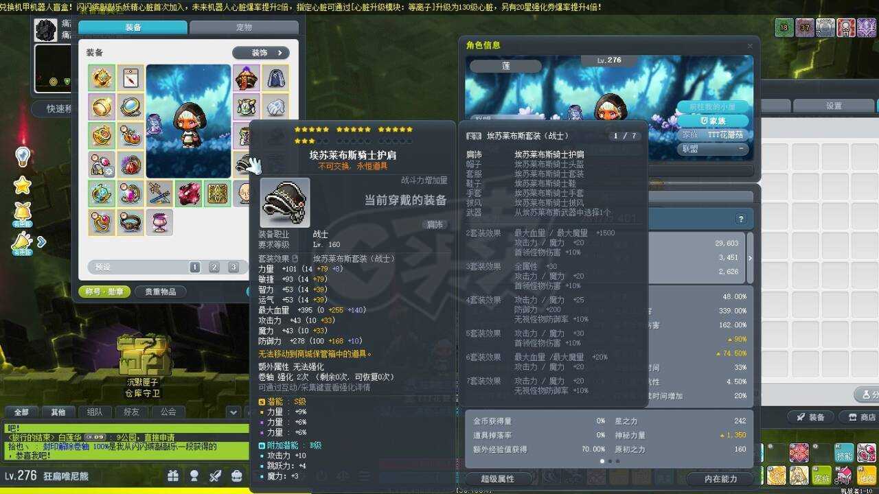 冒险岛-账号-[莲 276级]ss纹章副手，还可以拿张ss卷，2千多万战力