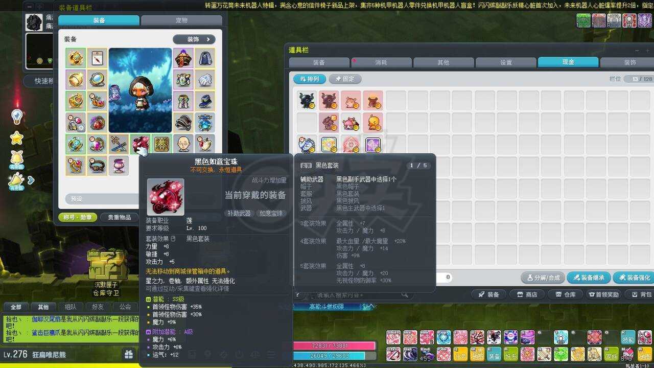 冒险岛-账号-[莲 276级]ss纹章副手，还可以拿张ss卷，2千多万战力