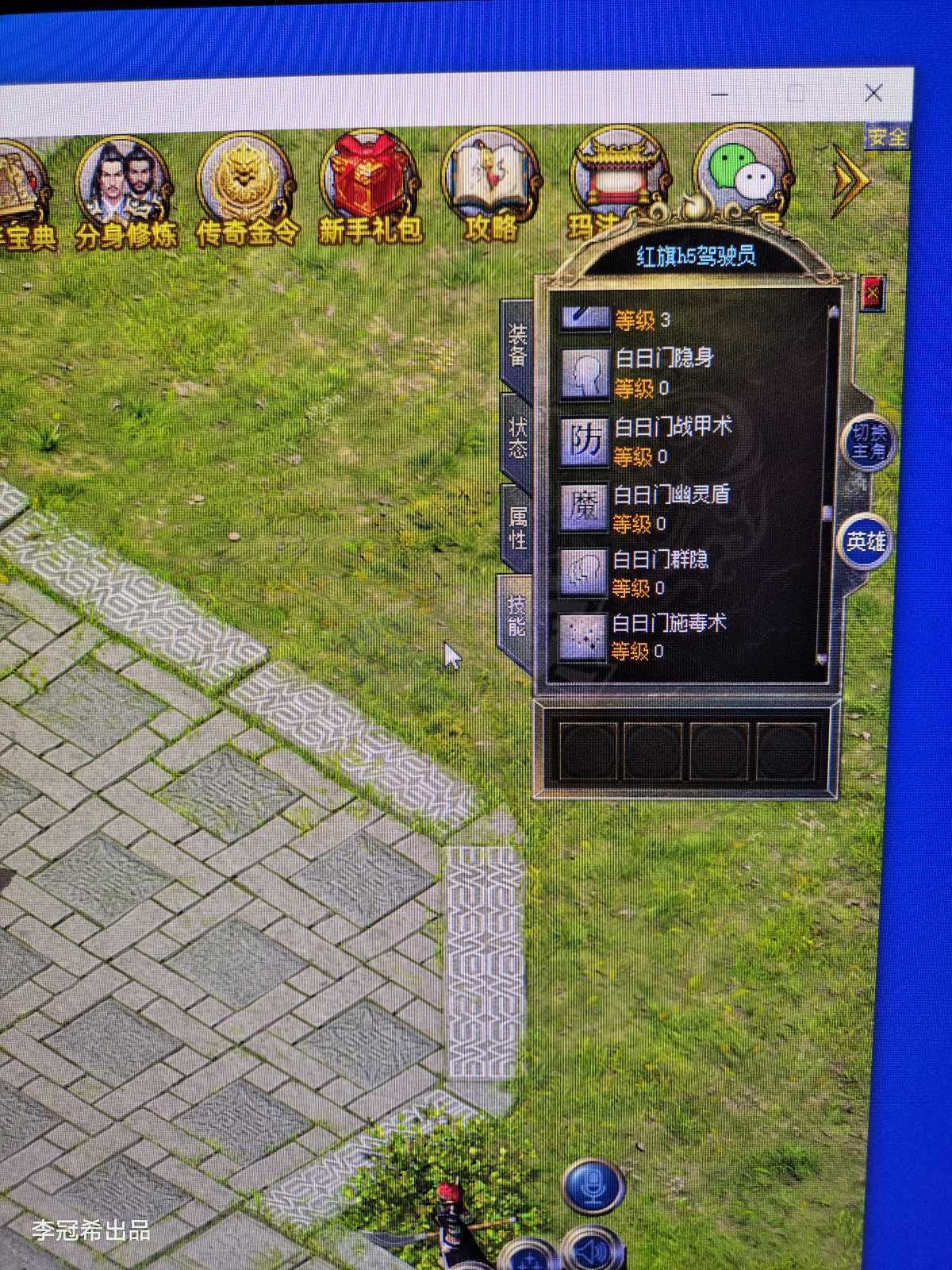 传奇新百区-盟重神兵-账号-[法师 40级]法道组合，英雄37级有施毒术，商店套，金令5月8日到期