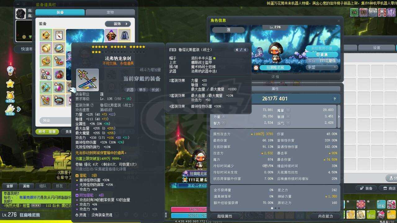 冒险岛-账号-[莲 276级]ss纹章副手，还可以拿张ss卷，2千多万战力
