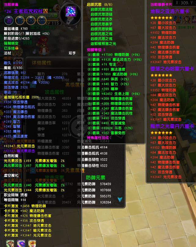 星尘传说-账号-[贤者 115级] 武器26衣服25其它20套材料够做荣耀武器