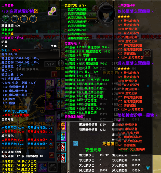 星尘传说-账号-[贤者 115级] 武器26衣服25其它20套材料够做荣耀武器
