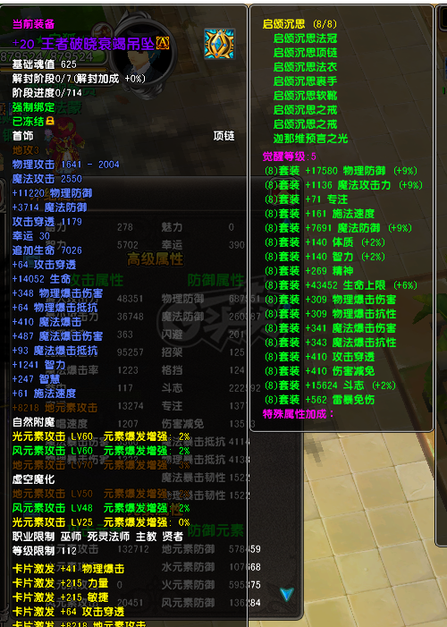 星尘传说-账号-[贤者 115级] 武器26衣服25其它20套材料够做荣耀武器