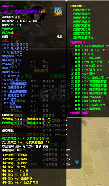 星尘传说-账号-[贤者 115级] 武器26衣服25其它20套材料够做荣耀武器