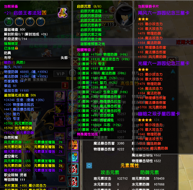 星尘传说-账号-[贤者 115级] 武器26衣服25其它20套材料够做荣耀武器