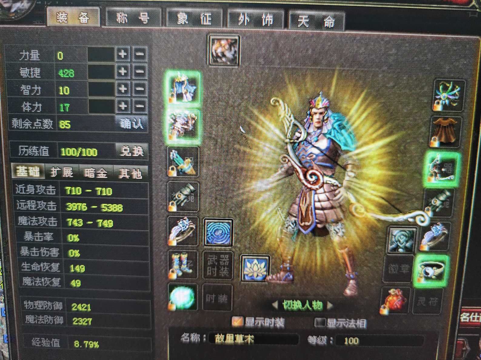 新英雄年代-账号-[猎心 113级]最新区弓手