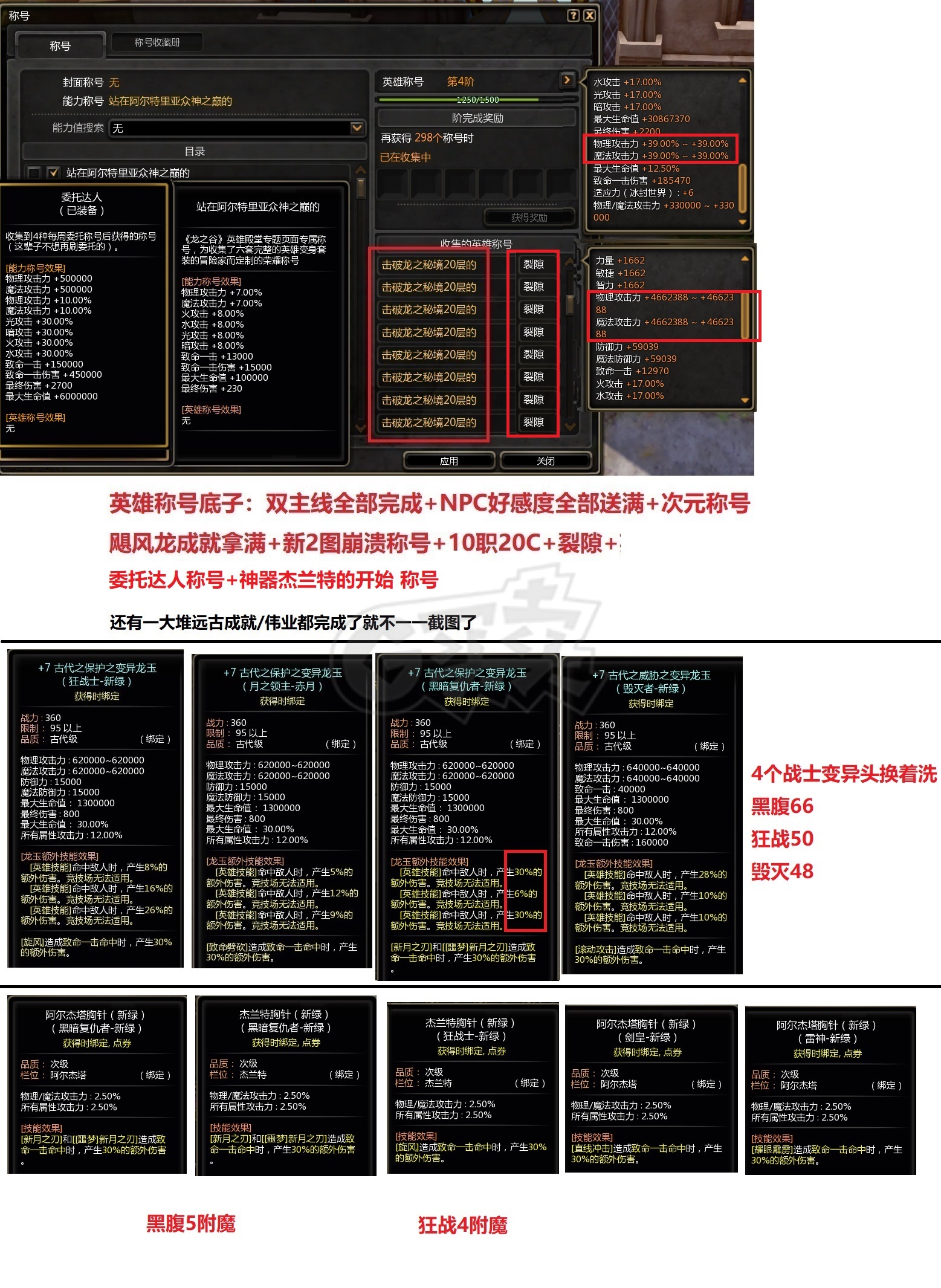 龙之谷-账号-[黑暗复仇者 100级]混7 V10英雄石五附魔55特武100套时装14L白龙戒指 最低了