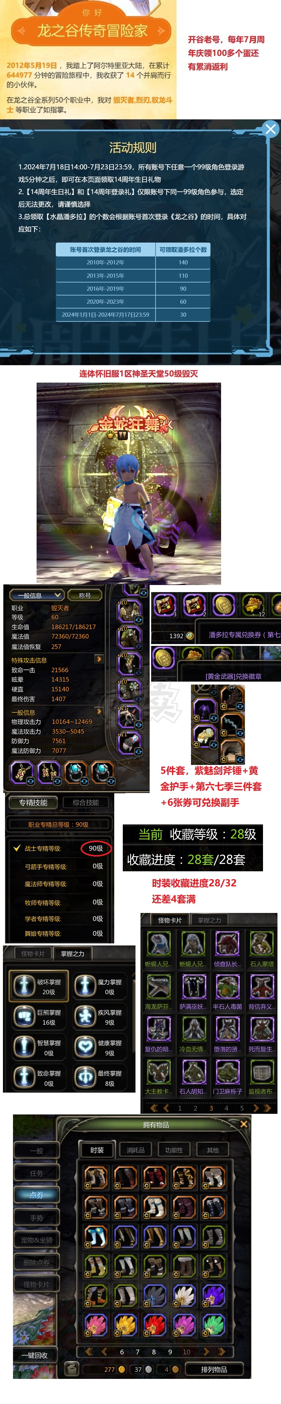龙之谷-账号-[黑暗复仇者 100级]混7 V10英雄石五附魔55特武100套时装14L白龙戒指 最低了