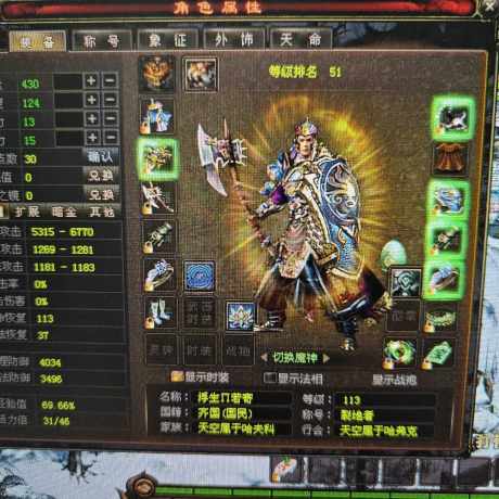 新英雄年代-账号-[狂暴 113级]最新区战士