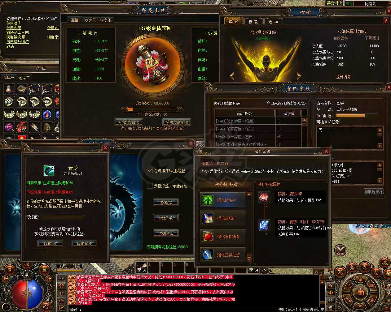 传奇3-账号-[战士 97级]97战*94道*93刺*封魔2800万*