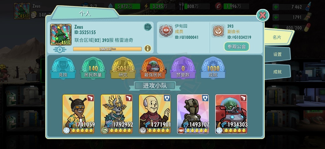 辐射避难所OL-账号-[ 45级]2500科技8sp，满勋满藏泽塔，准五星sp，自动营救毕业，ssr毕业，宁静巷毕业