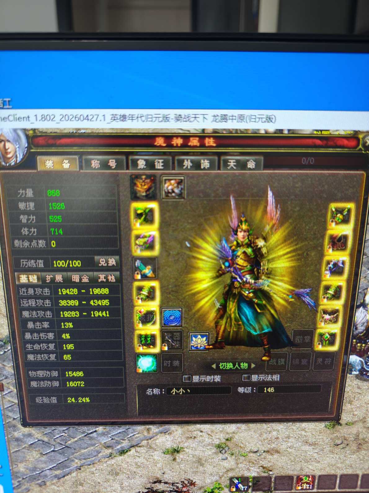 新英雄年代-账号-[猎心 167级]10万*