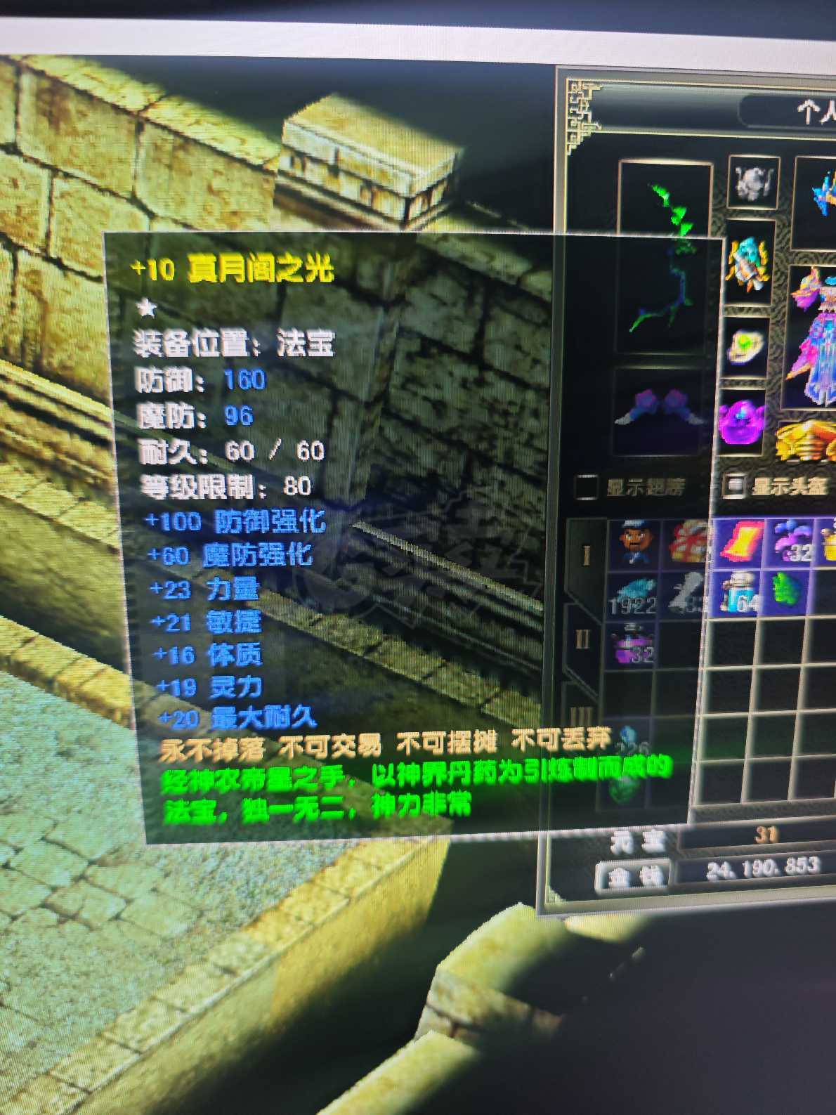风云怀旧服-账号-[猎手 炼气期*1阶]80级60神套带*翅膀