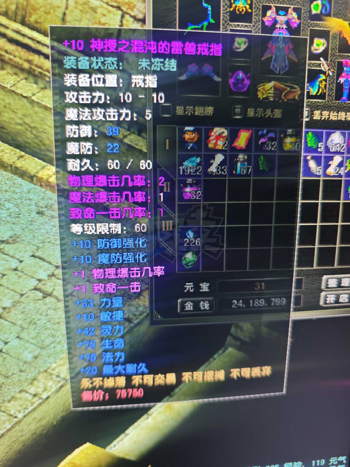 风云怀旧服-账号-[猎手 炼气期*1阶]80级60神套带*翅膀