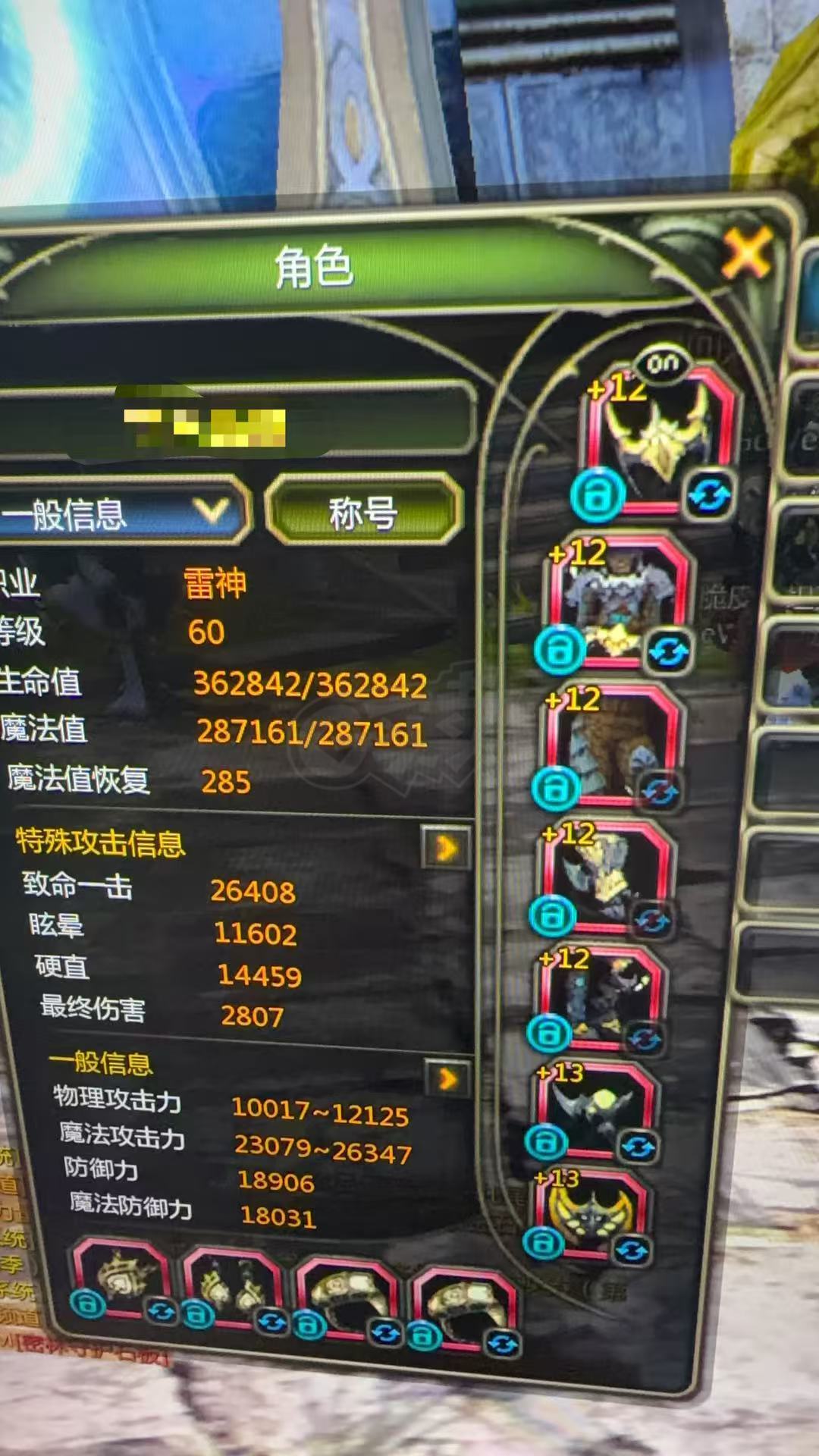 龙之谷怀旧服-账号-[雷神 60级]2.6雷神附带塔姐6件套狂战和2.1塔姐主副圣徒，进化五件套冰灵