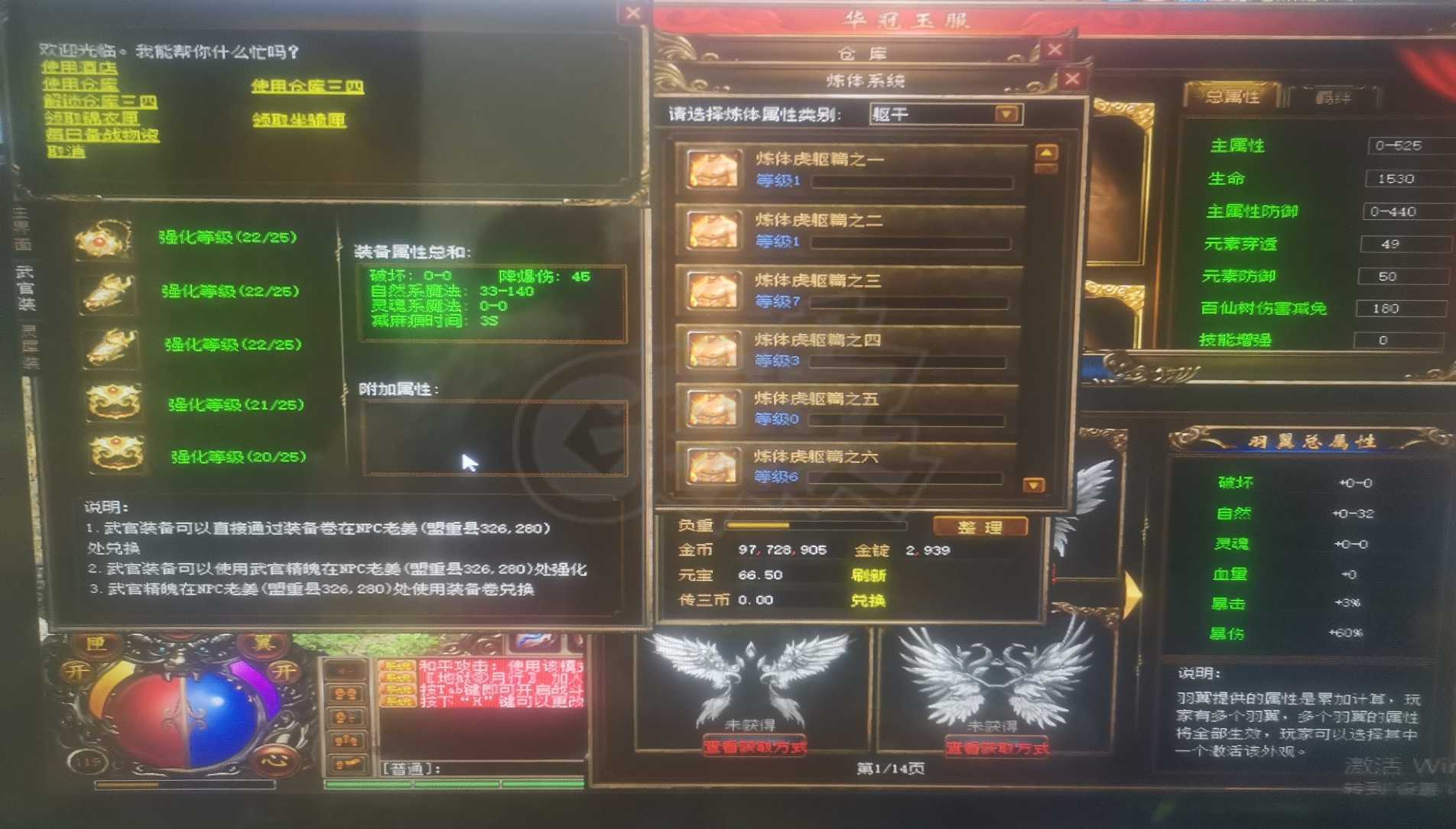 传奇3-账号-[法师 119级]119法师4格挡3防麻2无双