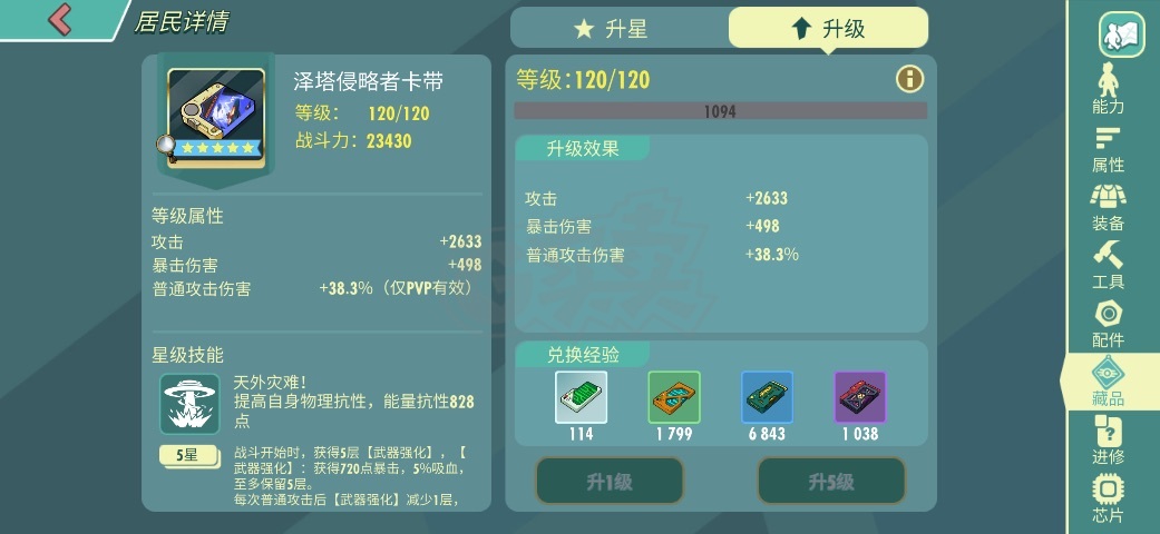 辐射避难所OL-账号-[ 45级]2500科技8sp，满勋满藏泽塔，准五星sp，自动营救毕业，ssr毕业，宁静巷毕业