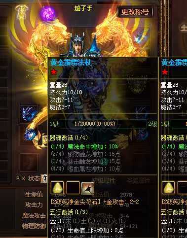 夺宝传世-账号-[法师 60级]底子不错的法师，真火69级
