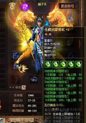 夺宝传世-账号-[法师 60级]底子不错的法师，真火69级