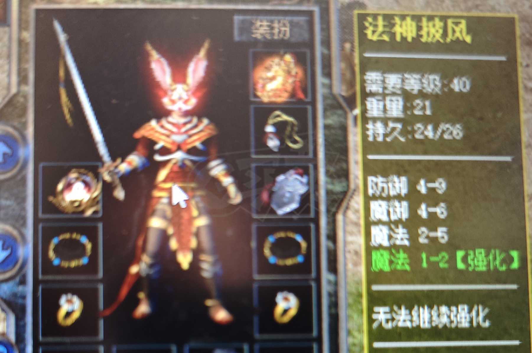 热血传奇怀旧版-账号-[法师 62级]魔12运6血饮，44伤害加深，七级令牌，77点高魔运九法师