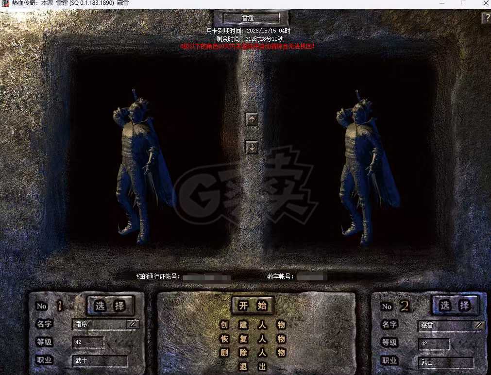 热血传奇怀旧版-账号-[战士 67级]67.8级34亿经验，88魔物志，任务力信20