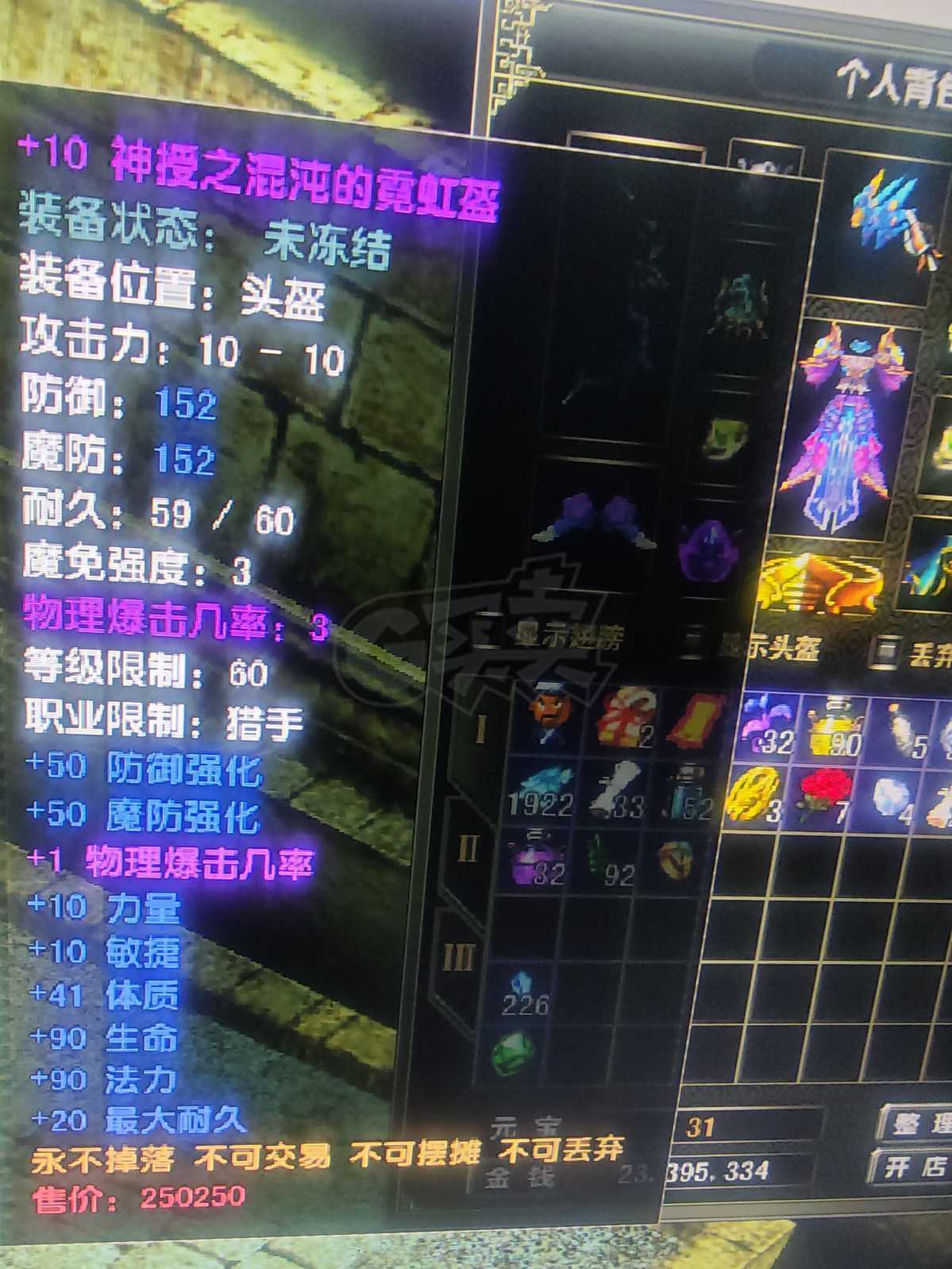 风云怀旧服-账号-[猎手 炼气期*1阶]80级60神套带*翅膀