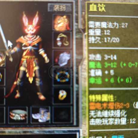 热血传奇怀旧版-账号-[法师 62级]魔12运6血饮，44伤害加深，七级令牌，77点高魔运九法师