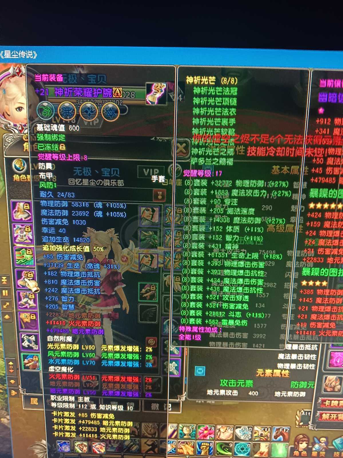 星尘传说-账号-[主教 118级]王者荣耀主宰套，很不错的号