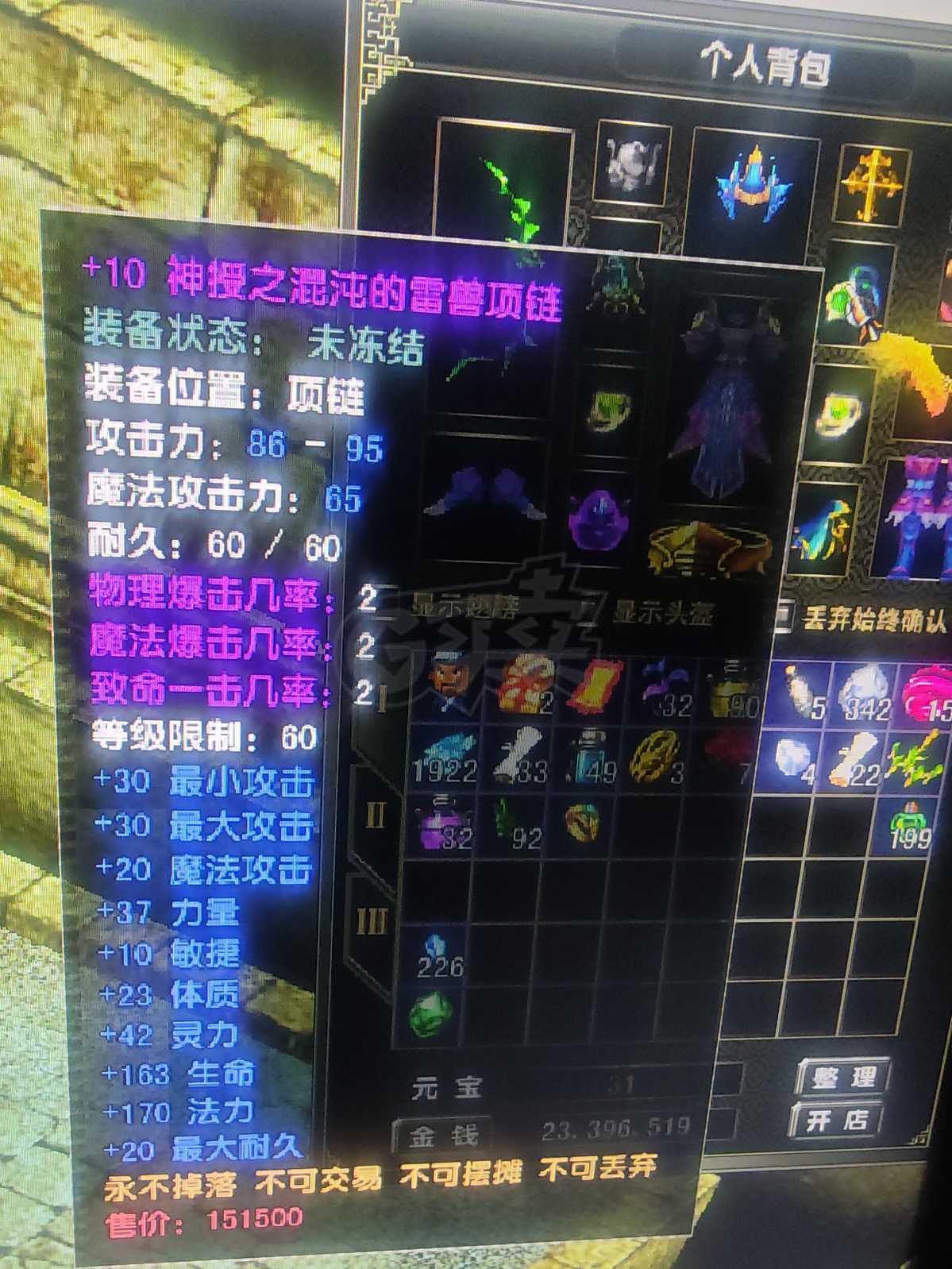 风云怀旧服-账号-[猎手 炼气期*1阶]80级60神套带*翅膀