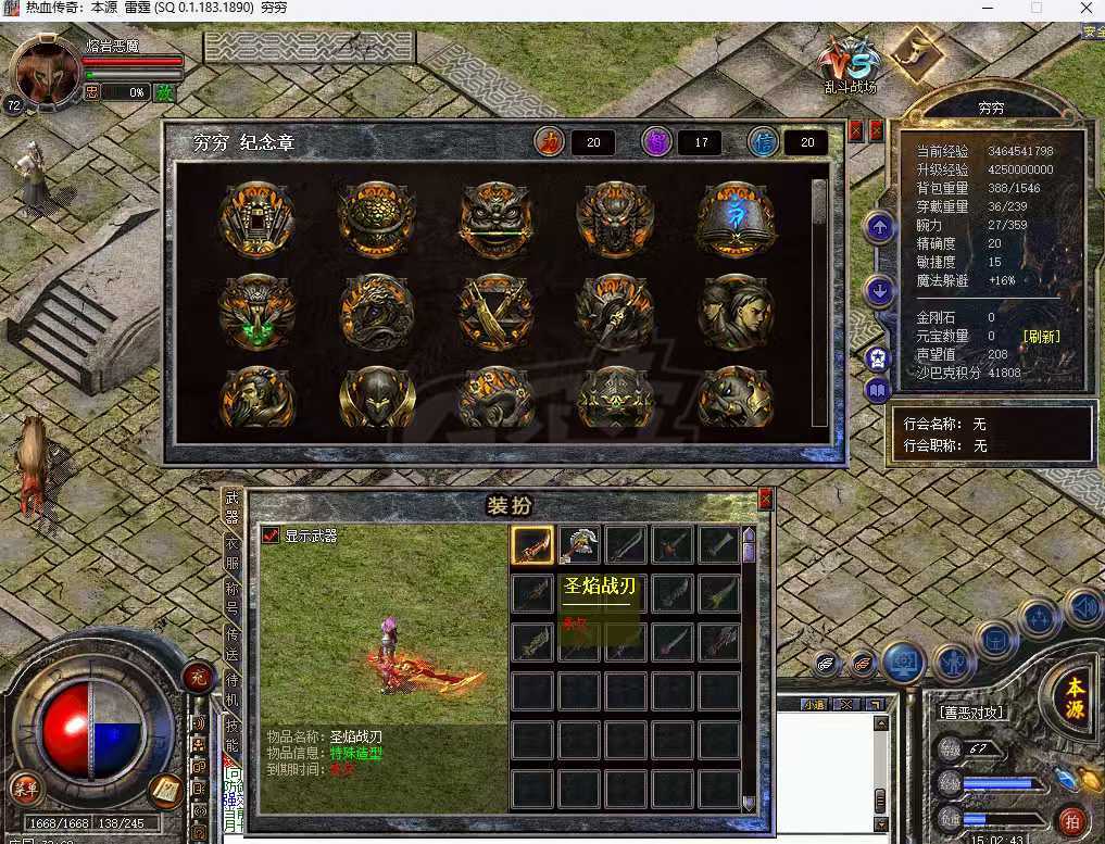 热血传奇怀旧版-账号-[战士 67级]67.8级34亿经验，88魔物志，任务力信20
