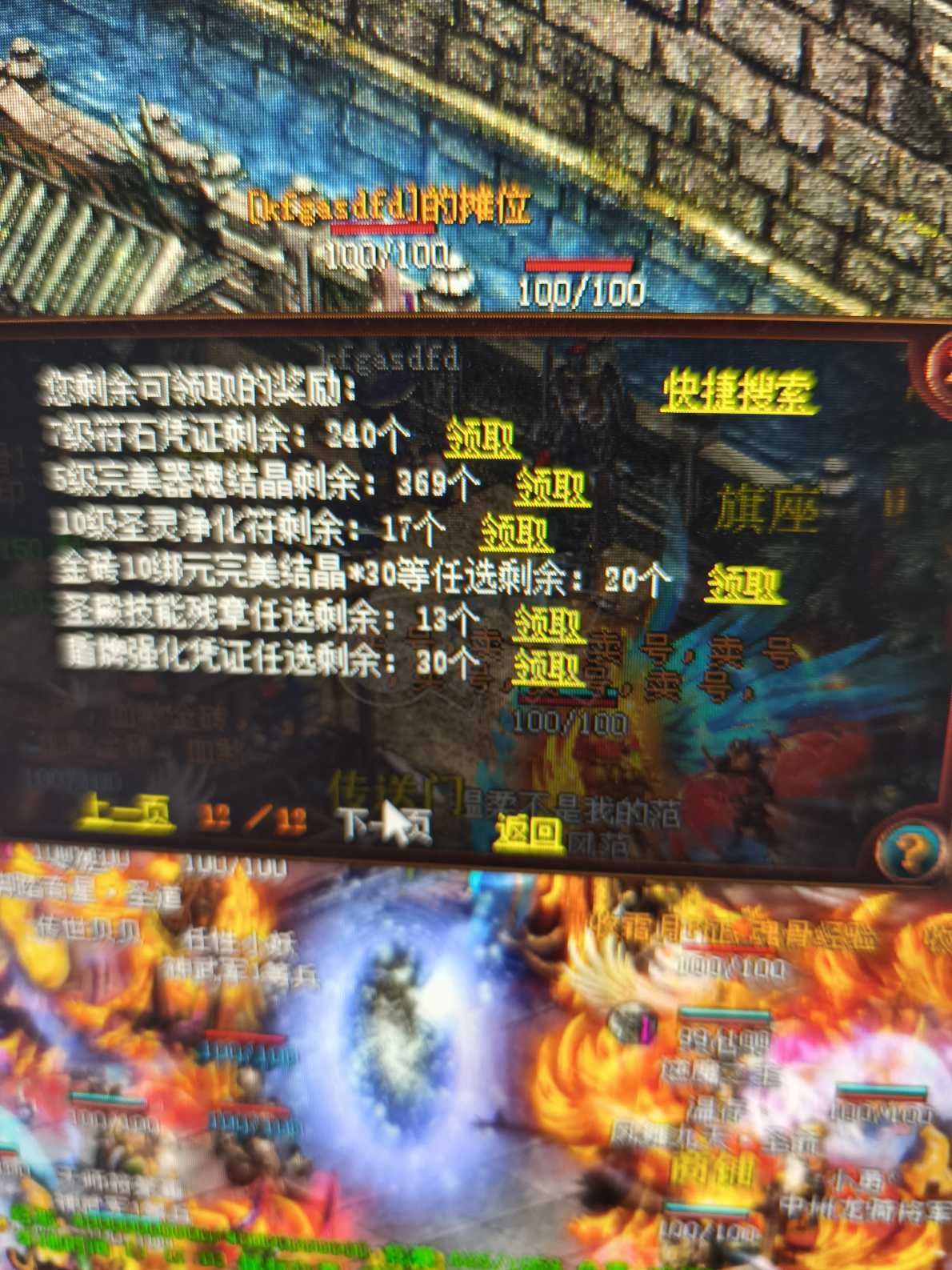 夺宝传世-账号-[法师 71级]433真火，就卖个真火钱。
