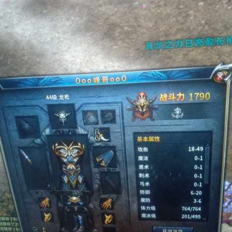 传奇永恒-账号-[十年一剑 男 龙枪 44级]战将卡